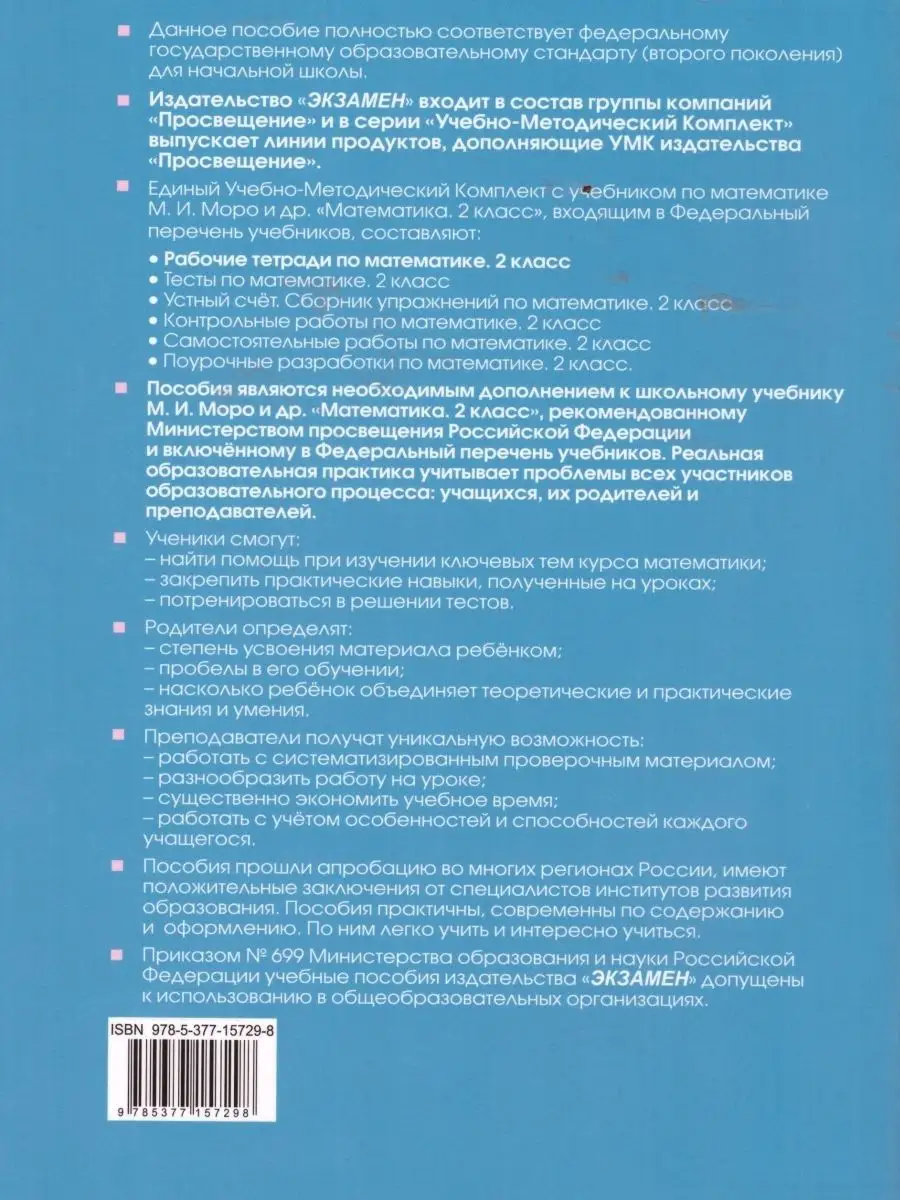 Математика. 2 кл. Рабочая тетрадь.Ч. 1 Экзамен 70718753 купить в  интернет-магазине Wildberries