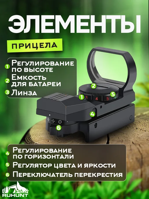 Ruhunt Коллиматорный прицел для пневматики охотничий, вариант, фото 3