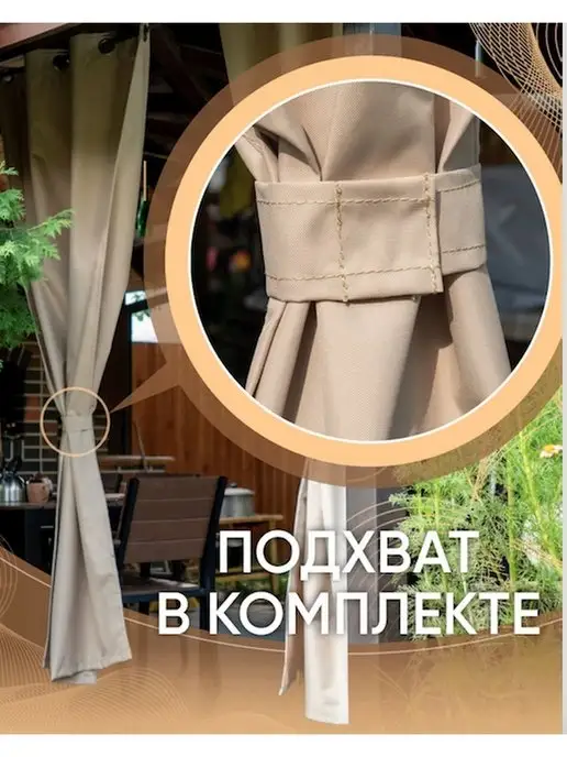 AgroSmart Штора Оксфорд уличная на петлях 1,4х2,5 м (бежевая), 1.4x2.75 м, 2,75 м, фото 6