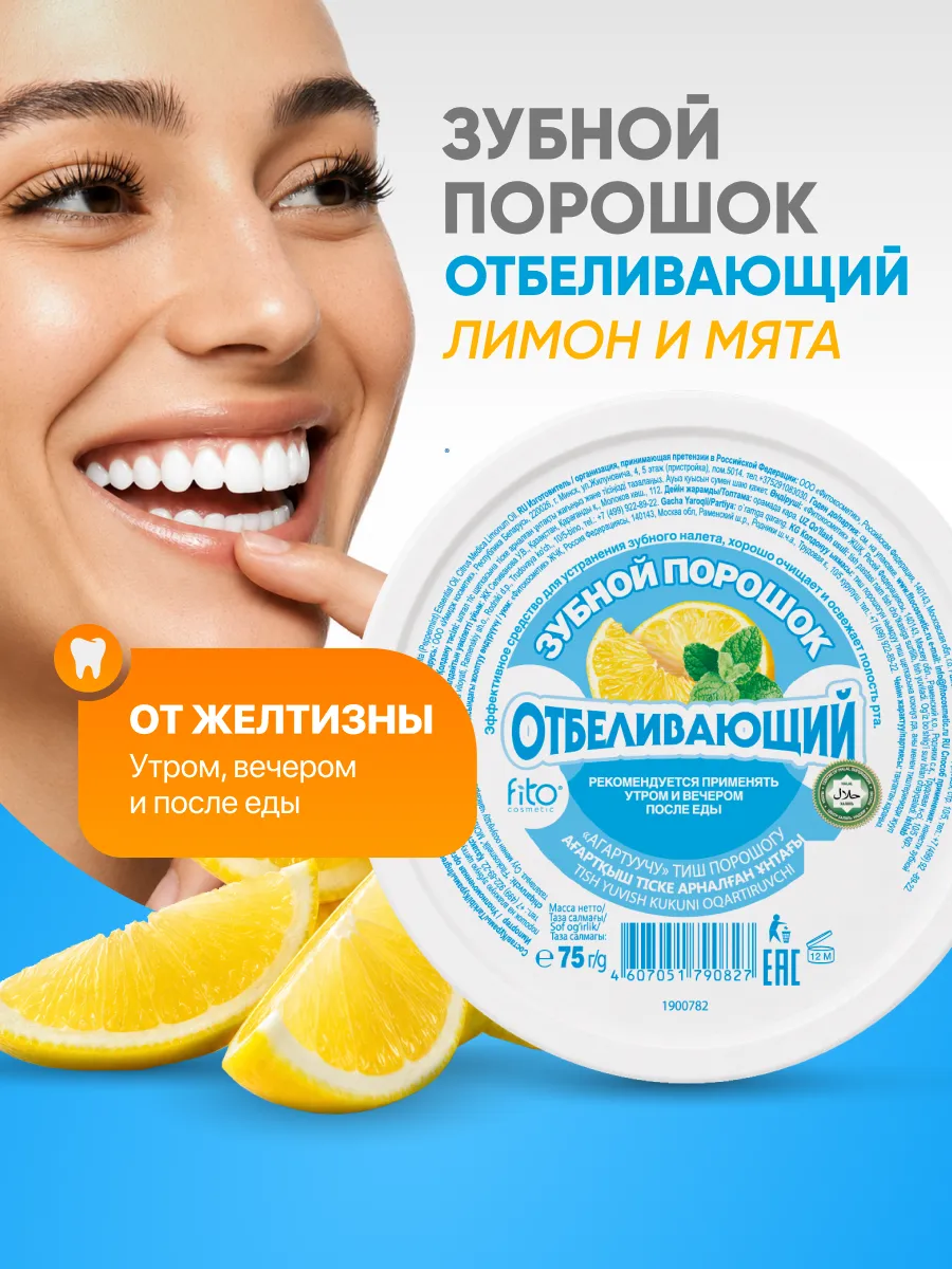 Зубной порошок натуральный для отбеливания зубов