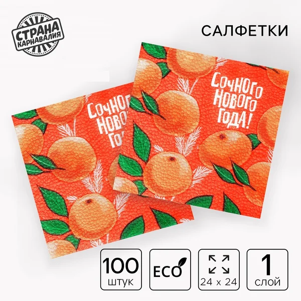 Салфетки на стол бумажные "С Новым Годом" набор 100 штук