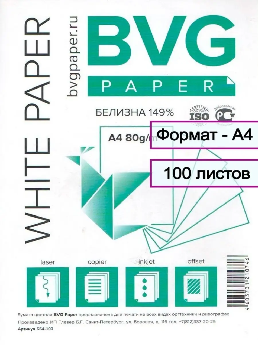 Бумага для оргтехники