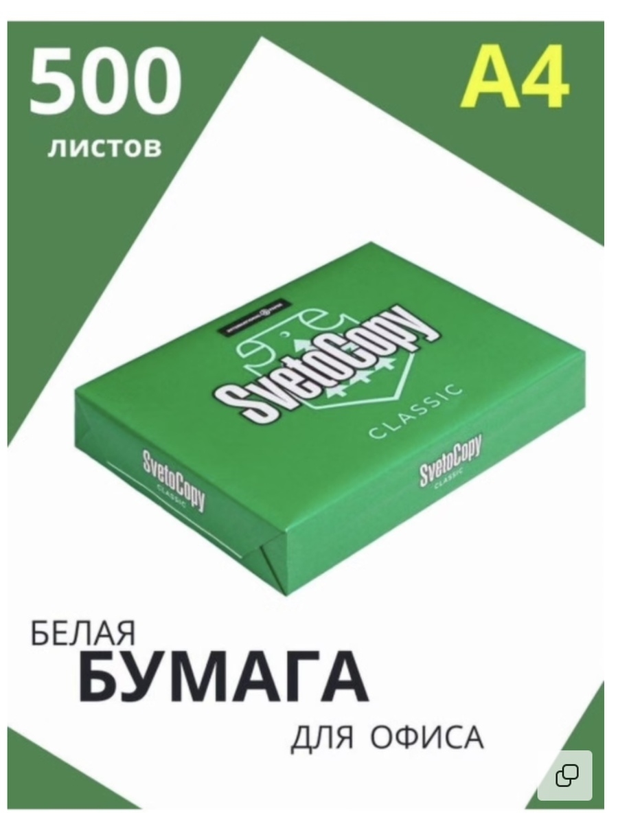 Марки бумаги а 4. Бумага офисная svetocopy, а4, 80 г/м2, 500 л., марка с, International paper, белизна 146%. Sveto copy бумага Classic а4. Бумага а4 "svetocopy" 80 г/м2, 500 л, 95%. Бумага белая а4 svetocopy 500.