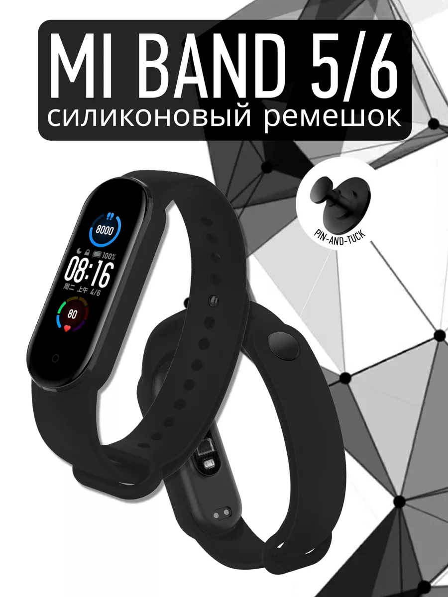 Ремешок для фитнес браслета Xiaomi Mi Band 5 , Mi band 6 , для  смарт-браслета Сяоми ми бенд 5/6 Gadget Planet 70724170 купить за 210 ₽ в  интернет-магазине Wildberries