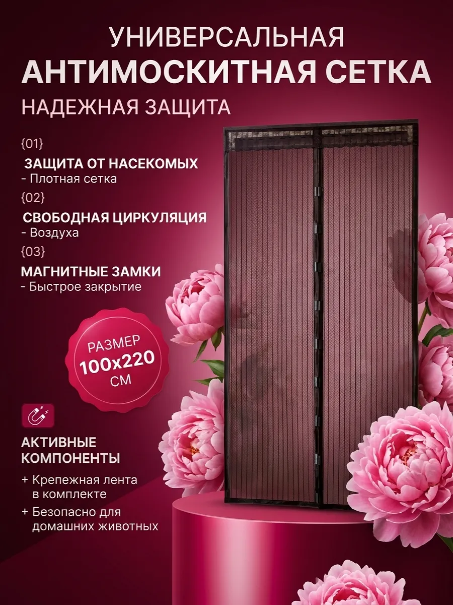 Москитная сетка на дверь на магнитах раздвижная 100*220