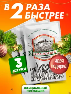 Спиртовые дрожжи бражные, 3 п. по 100 гр. THE MAMA 70727965 купить за 261 ₽ в интернет-магазине Wildberries