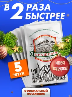 Спиртовые дрожжи 5 п. по 100 гр БРАЖНЫЕ 70727966 купить за 475 ₽ в интернет-магазине Wildberries