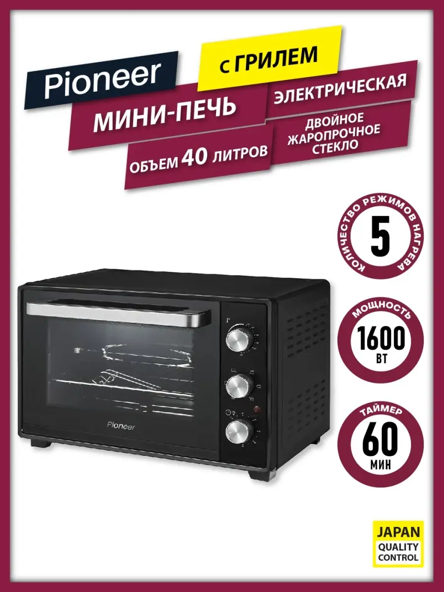 Мини-печь электрическая 40 л с грилем Pioneer 70728281 купить за 6 832 ₽ в  интернет-магазине Wildberries