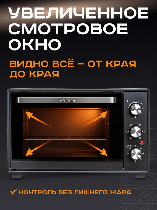 Pioneer Мини-печь электрическая 40 л с грилем, 40 л, фото 5