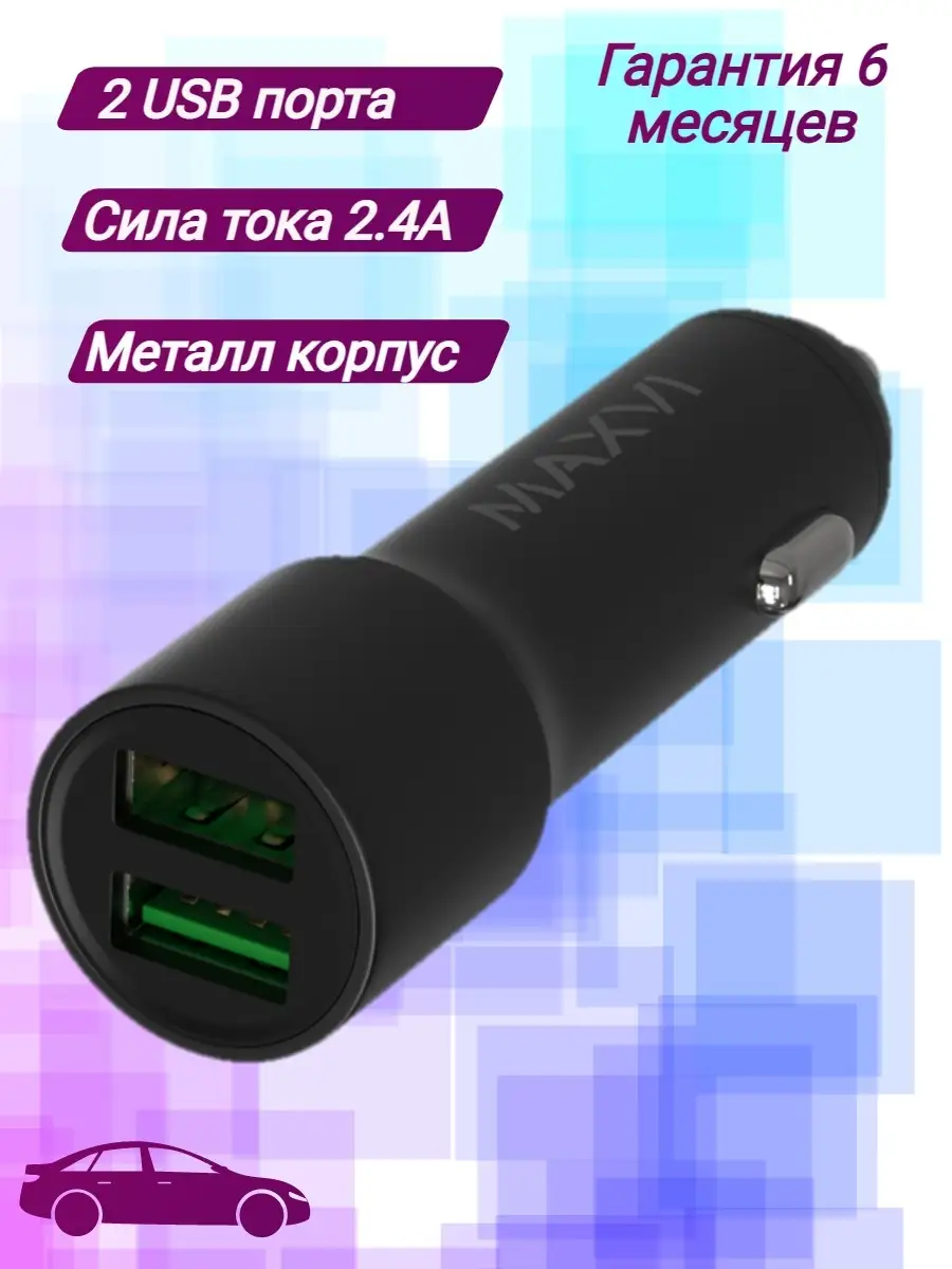 Автомобильные зарядные устройства для телефонов