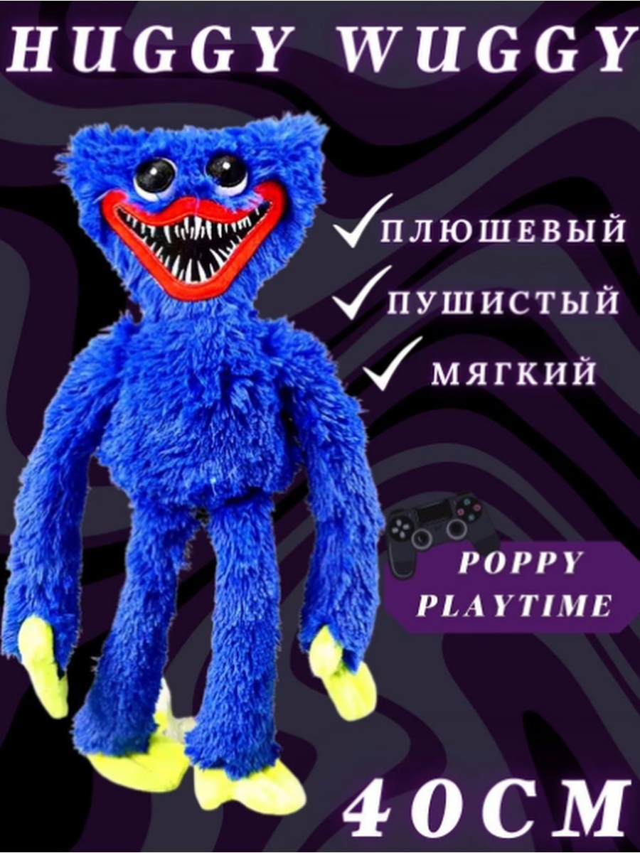 Алиса игрушка хаги ваги. Игрушка Хаги ваги Huggy Wuggy 40 см. Мягкая игрушка ваги. Huggy Wuggy игрушка. Хаги ваги игрушка Poppy Playtime.