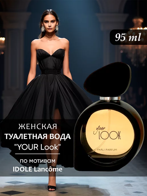 Parli Parfum Туалетная вода женская YOUR Look