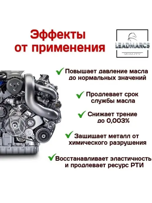 LEADMARCS Присадка в двигатель "POWER MOTOR", 50 мл, фото 4