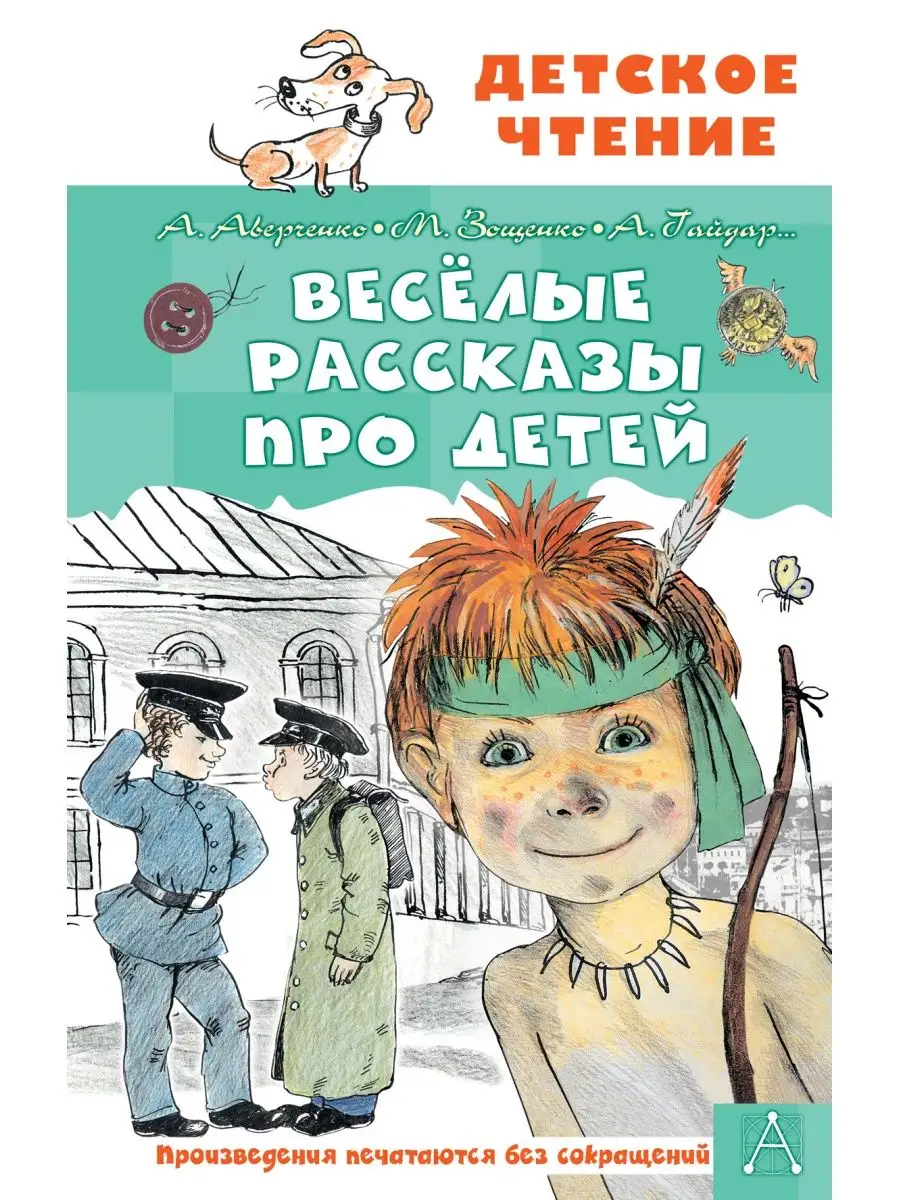 Весёлые рассказы про детей Внеклассное чтение