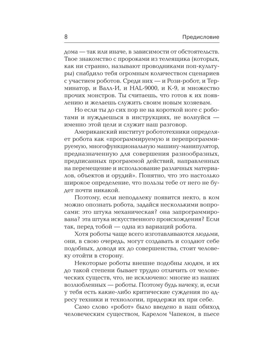 Роботы против фей Издательство АСТ 70735523 купить за 723 ₽ в  интернет-магазине Wildberries