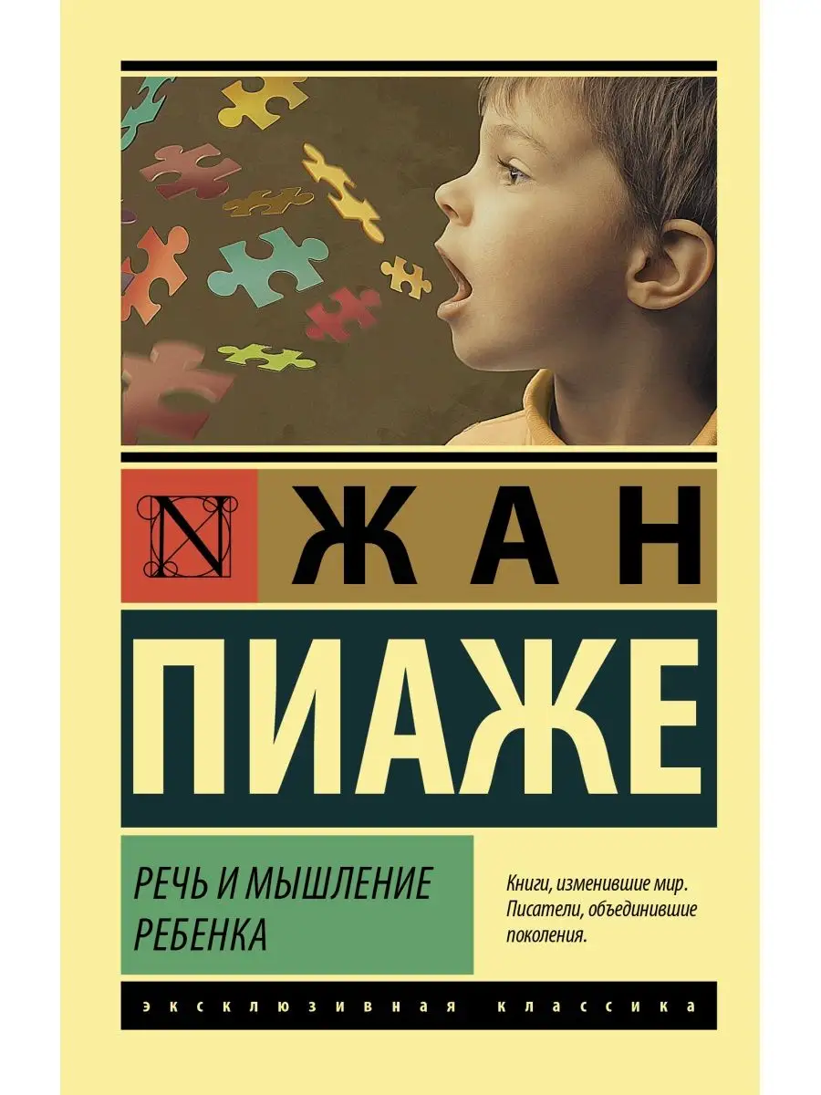 Речь и мышление ребенка