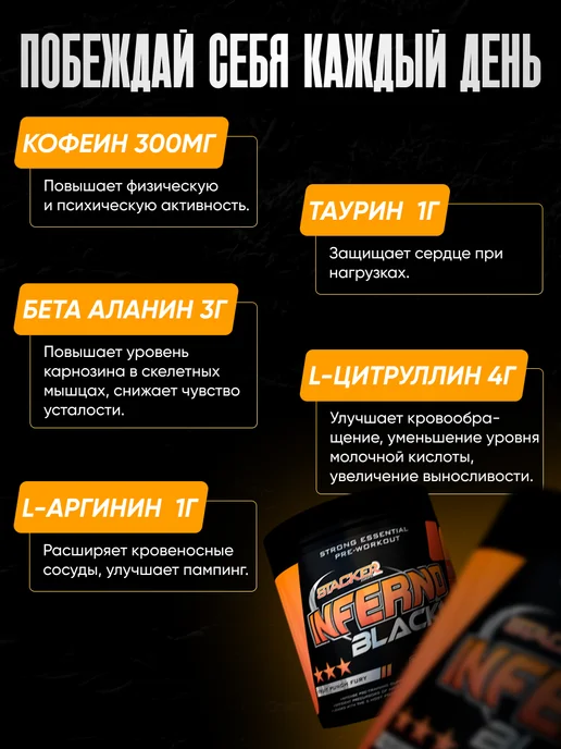 Stacker2 Europe Предтренировочный комплекс порошок Inferno 300 гр, 300 г, фото 2
