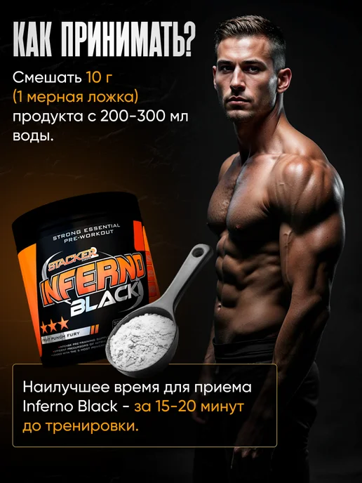 Stacker2 Europe Предтренировочный комплекс порошок Inferno 300 гр, 300 г, фото 3
