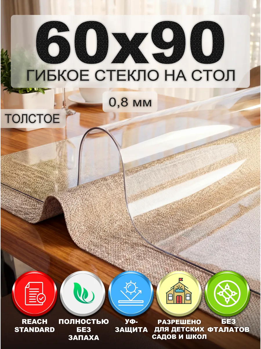 Скатерть гибкое жидкое стекло на стол 90х60 см NASTOL. Цвет прозрачный.