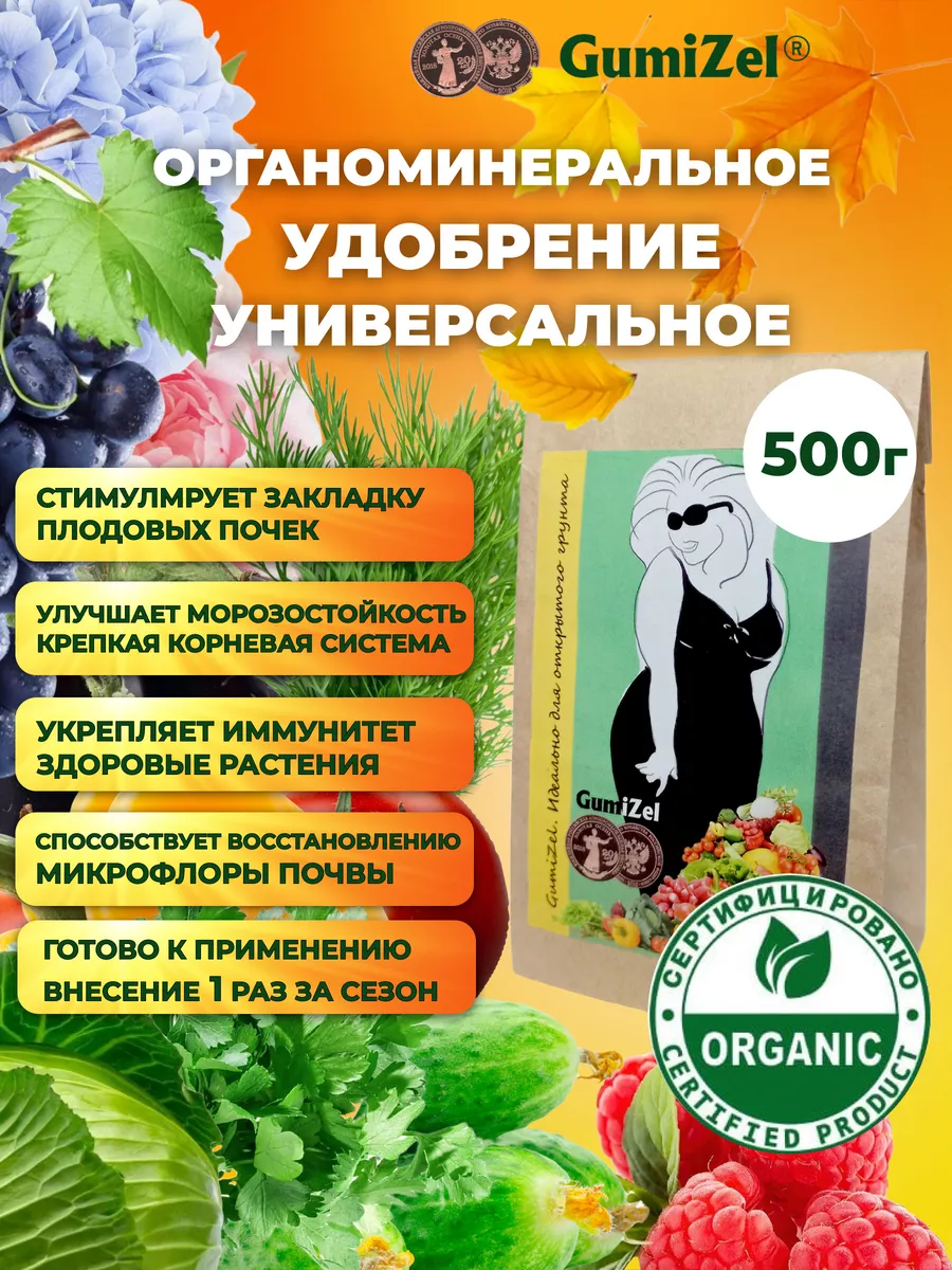 Удобрение для растений универсальное гумицел