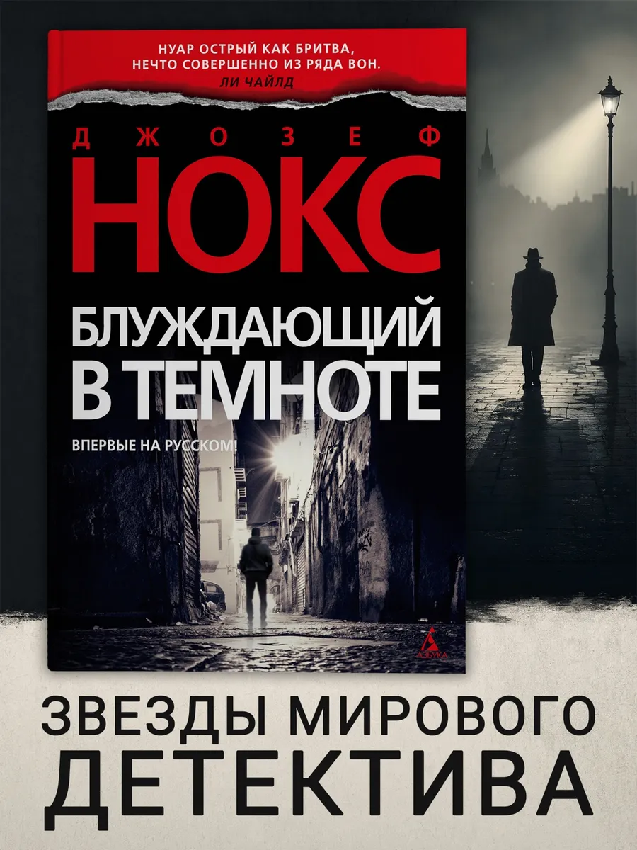 Блуждающий в темноте