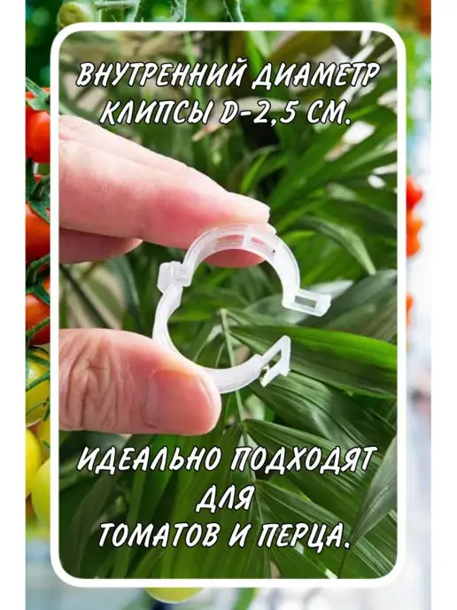 ПОДВЯЗКИ ДЛЯ РАСТЕНИЙ Клипсы для растений, белый, фото 2