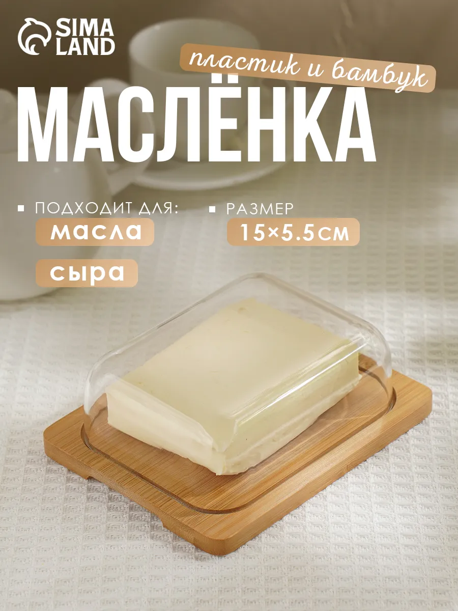 Масленка для сливочного масла с крышкой 15х12,5х5,5 см