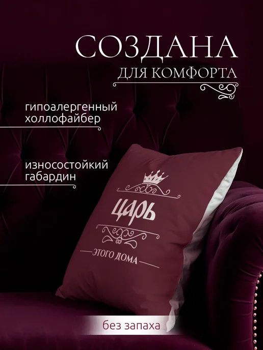 Заверните! Подушка Царь подарок мужчине, белый, фото 4