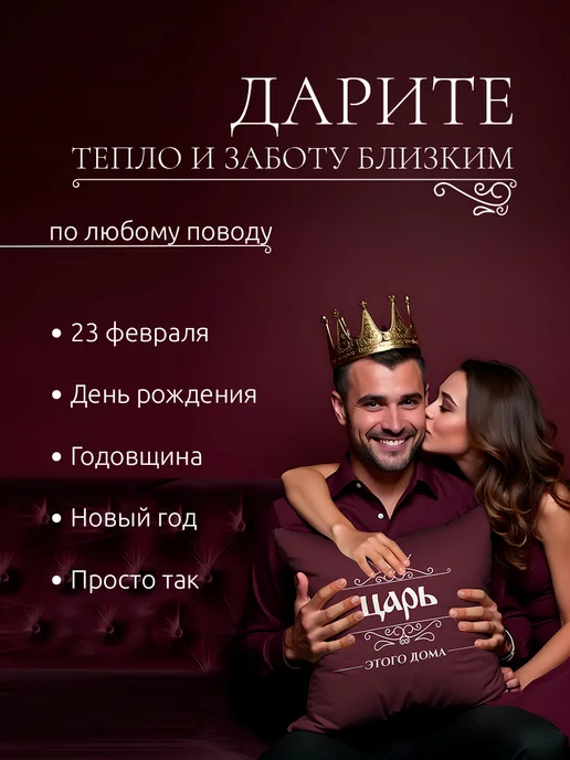 Заверните! Подушка Царь подарок мужчине, белый, фото 7