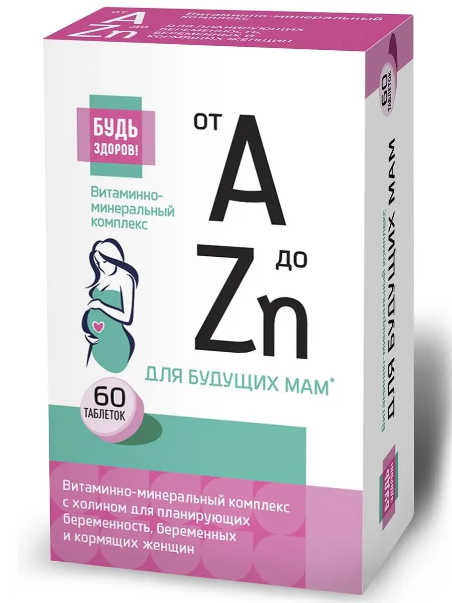 Витамины от А до Цинка, 60 табл Будь здоров 70748152 купить за 471 ₽ в  интернет-магазине Wildberries