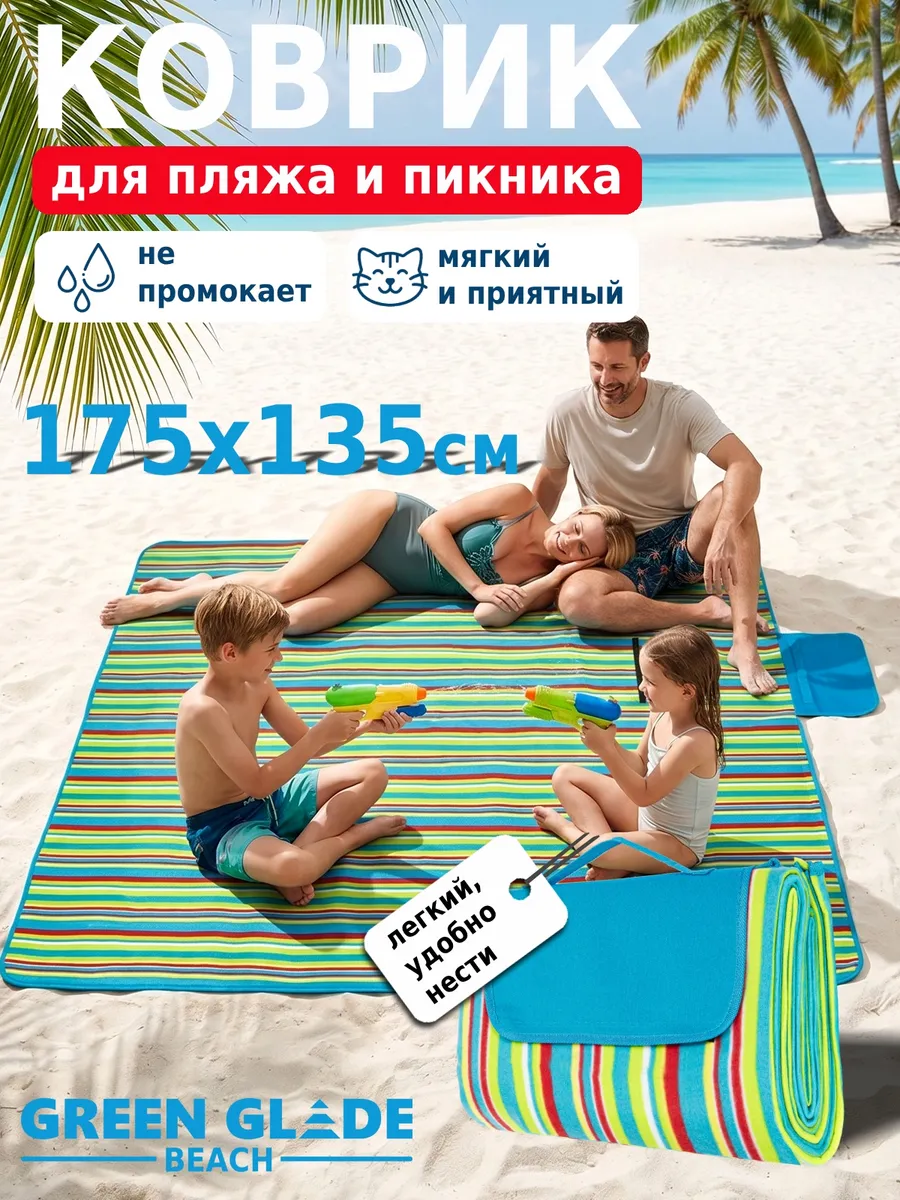 Складной пляжный коврик-сумка для пляжа пикника и моря
