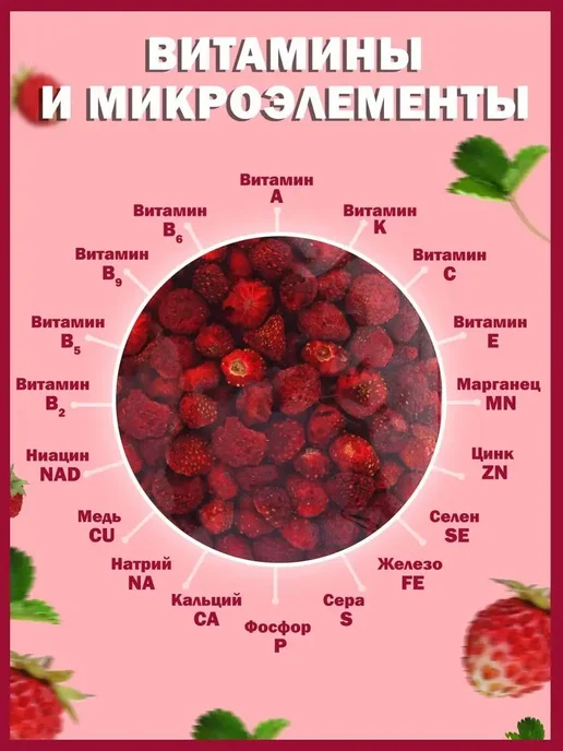 AMEDEO Земляника сублимированная сушеная целая без сахара 200 грамм, вариант, фото 3