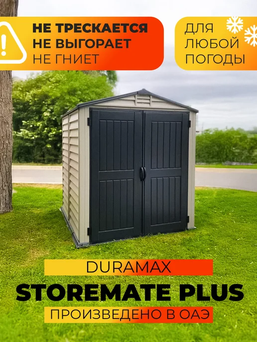 Duramax Пластиковый сарай StoreMate Plus, серый