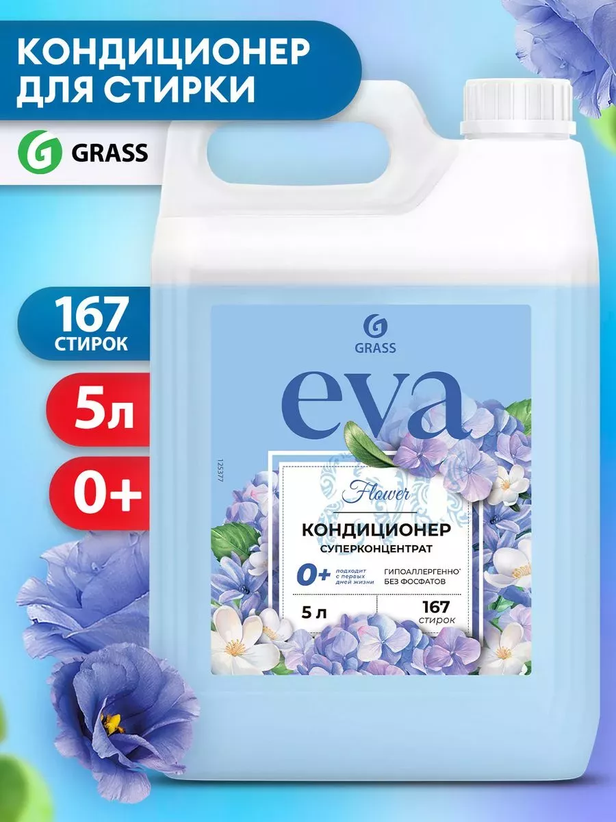 Кондиционер ополаскиватель для белья Eva Flower 5 литров GRASS 70749110  купить за 672 ₽ в интернет-магазине Wildberries