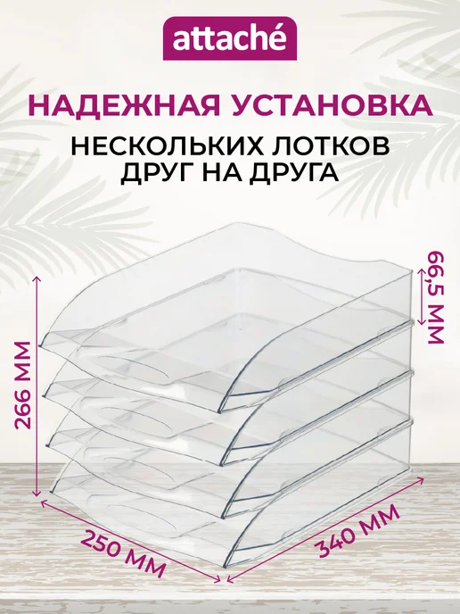 Attache Лоток для бумаг горизонтальный пластиковый, 4 отделения, А4, белый, фото 2