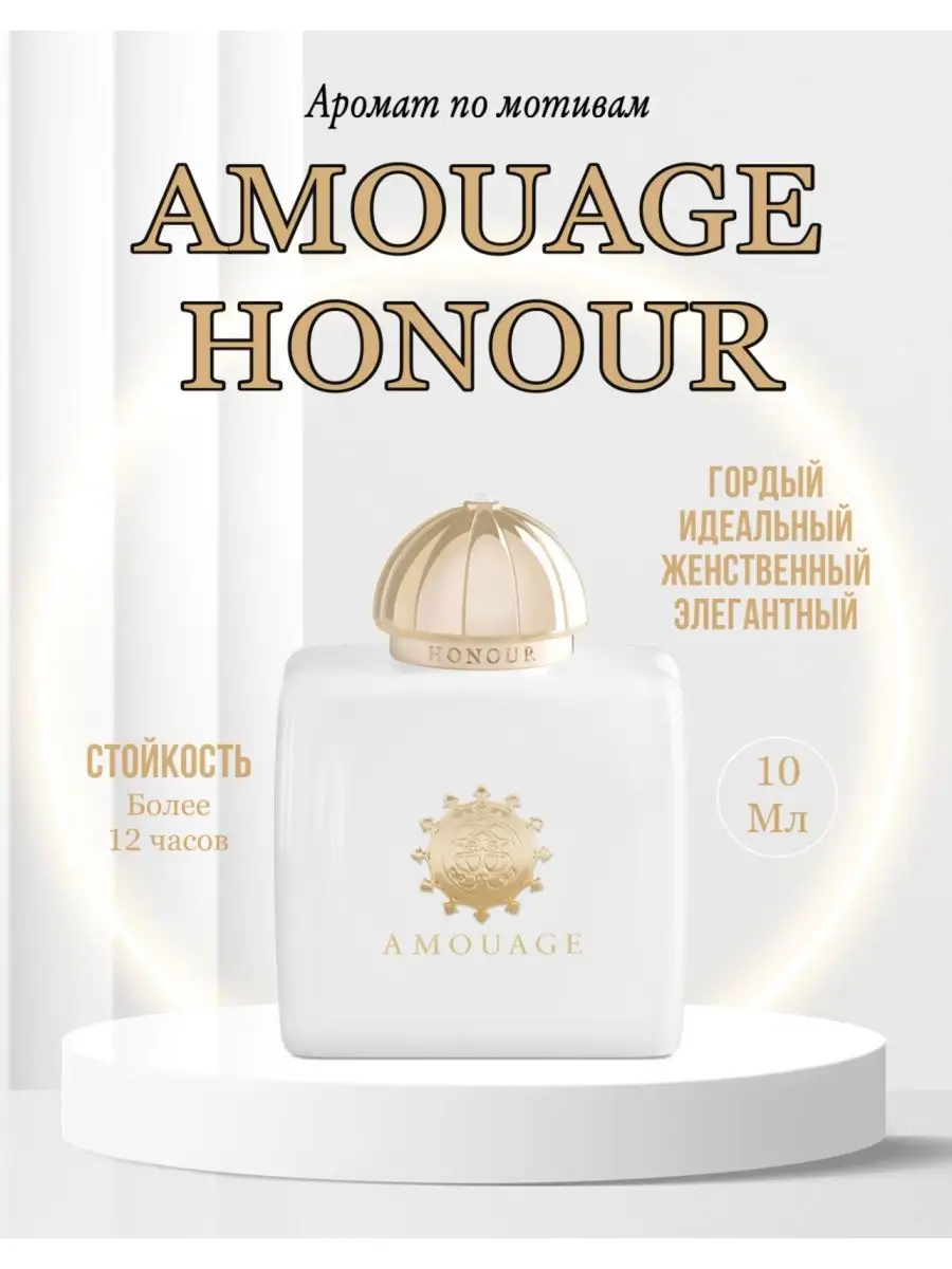 Amouage Honour