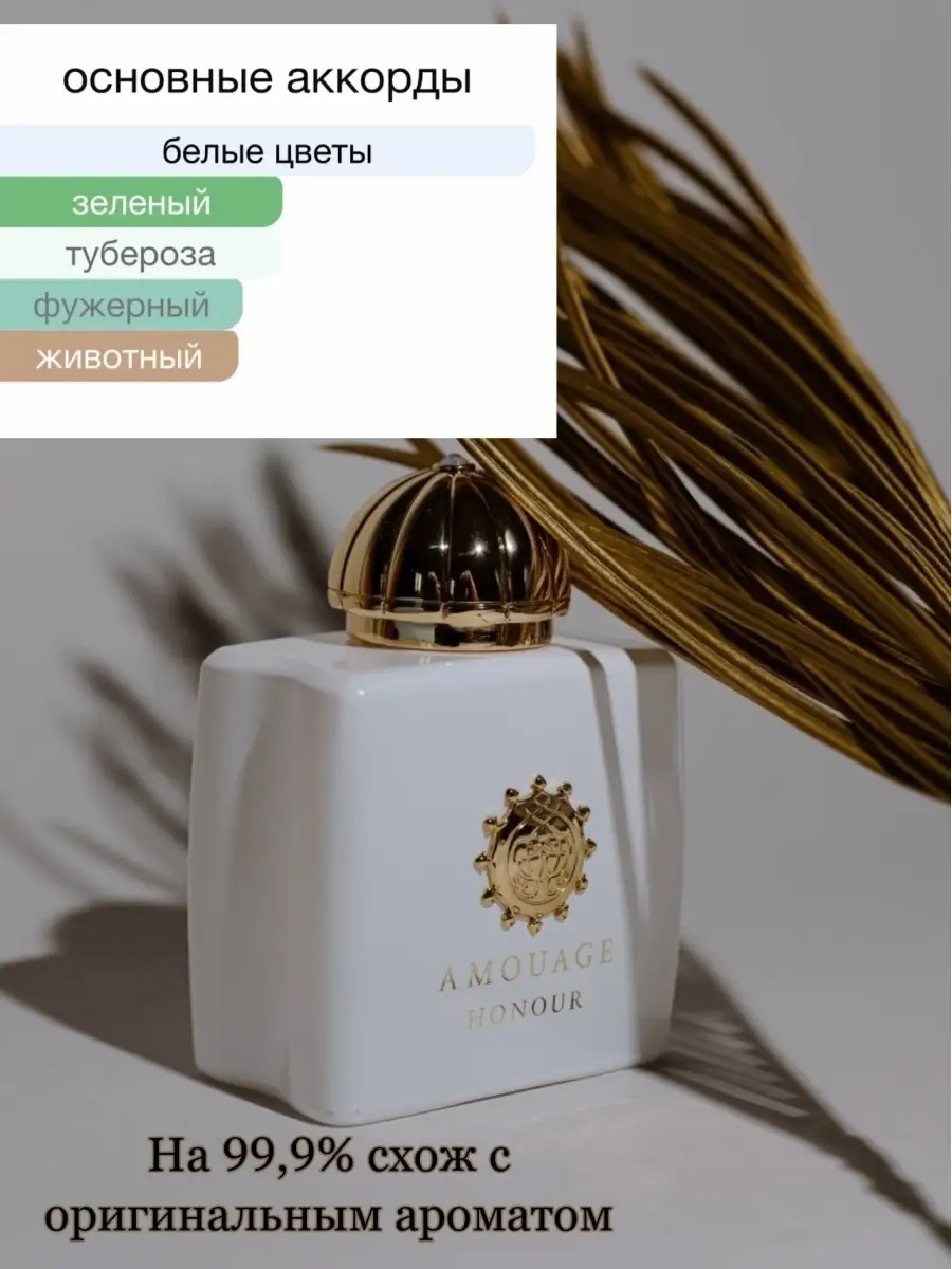 Amouage Honour