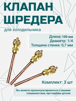 Клапана шредера Indesit, Ariston, Stinol 70752157 купить за 259 ₽ в интернет-магазине Wildberries