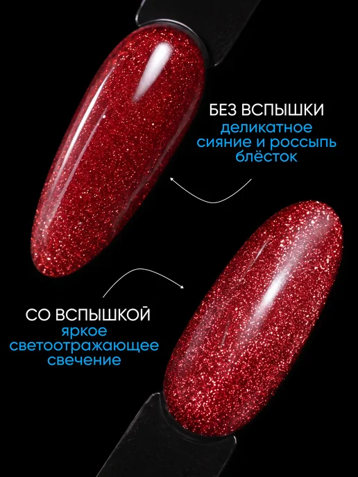 Global Fashion Светоотражающая база для ногтей с блестками 08, красный, фото 2