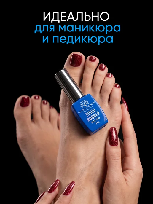 Global Fashion Светоотражающая база для ногтей с блестками 08, красный, фото 3