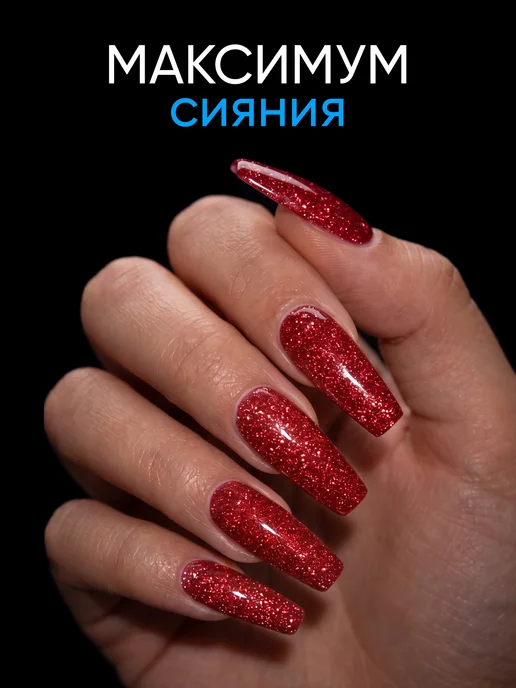 Global Fashion Светоотражающая база для ногтей с блестками 08, красный, фото 4