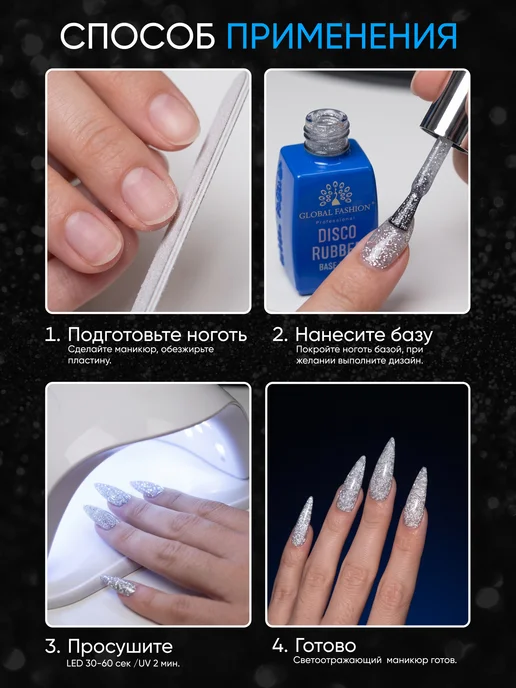 Global Fashion Светоотражающая база для ногтей с блестками 08, красный, фото 5