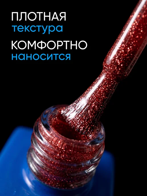 Global Fashion Светоотражающая база для ногтей с блестками 08, красный, фото 7