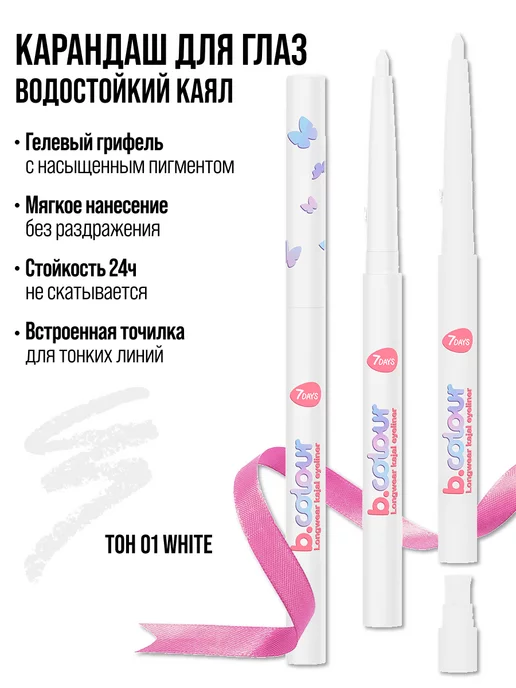 7DAYS Карандаш для глаз белый каял B.COLOUR 01 White, белый, фото 3