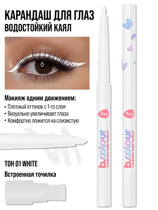 7DAYS Карандаш для глаз белый каял B.COLOUR 01 White, белый, фото 5