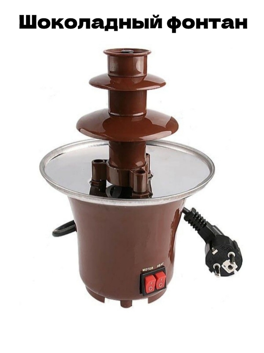 Шоколадный фонтан фондю мини Chocolate Fondue Fountain Mini