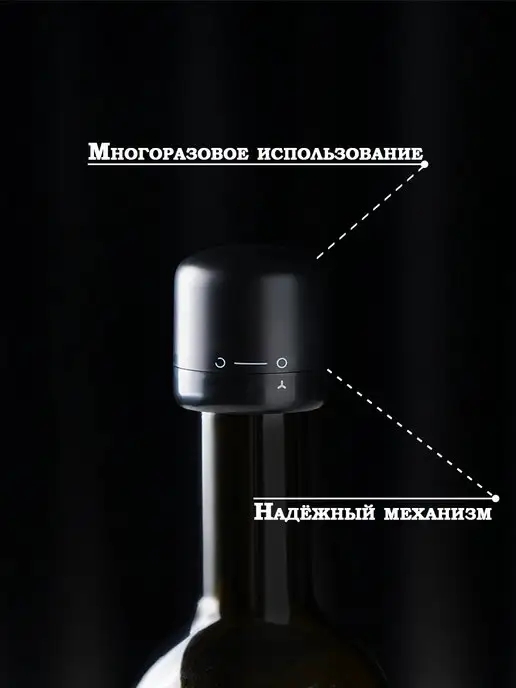 SKYPHOS Пробка для бутылки вакуумная, вина и шампанского, черный, фото 4