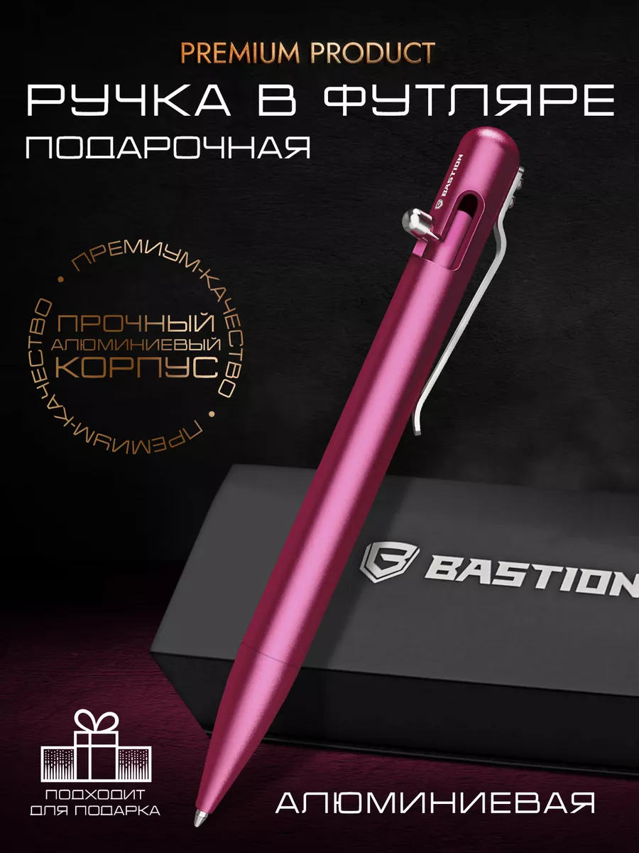 Ручка подарочная в футляре алюминиевая Bastion 70758977 купить за 1 235 ₽ в  интернет-магазине Wildberries