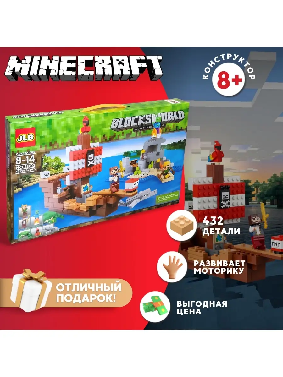 Конструктор детский Minecraft Пиратский корабль и остров черепа 432 дет. MY  WORLD 70759369 купить в интернет-магазине Wildberries