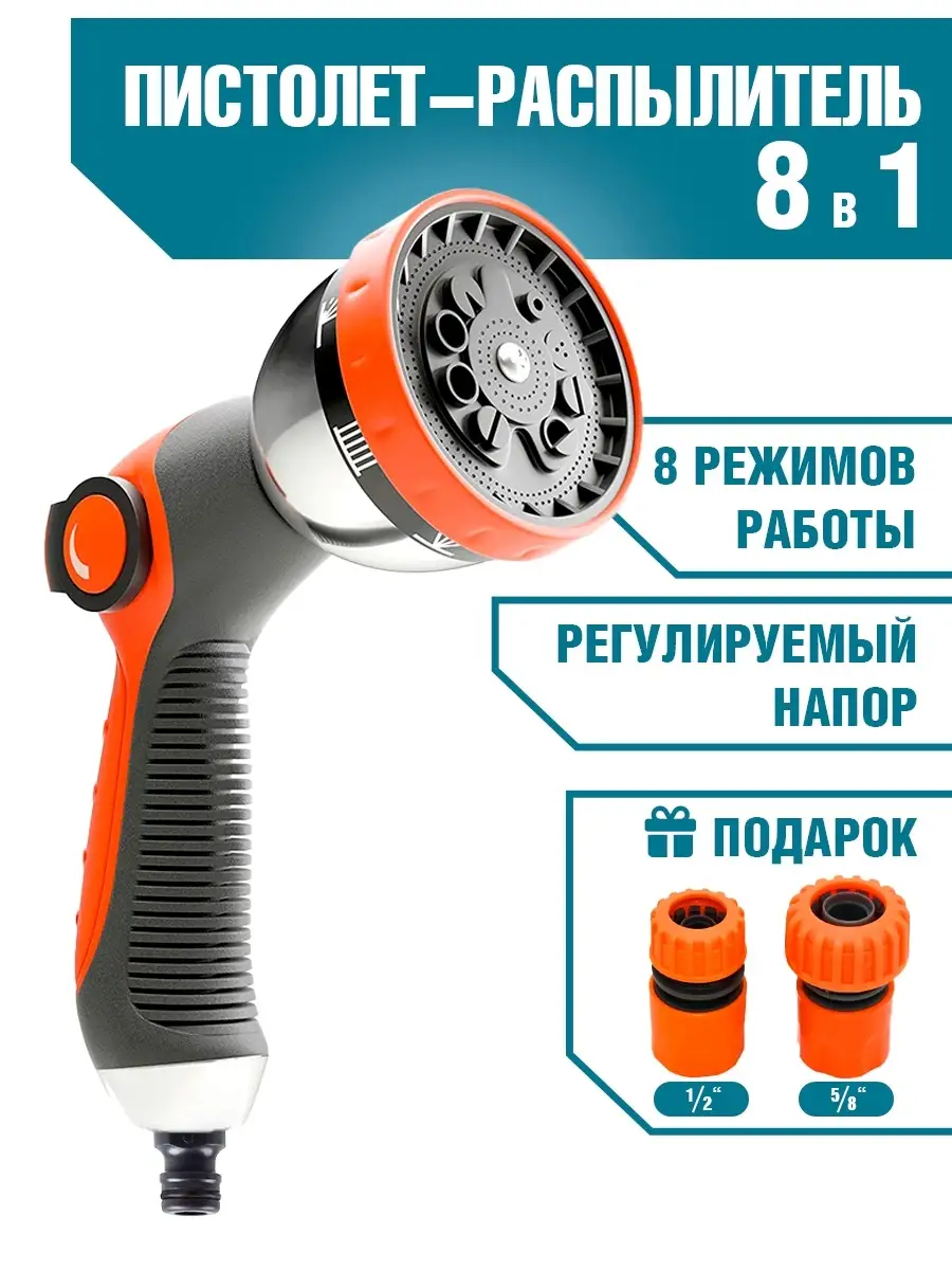 Пистолет поливочный TShop 70760528 купить в интернет-магазине Wildberries